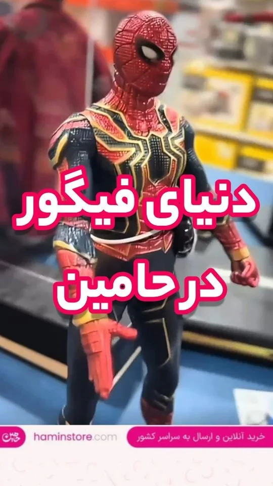 فیگور اکشن، رنگ قرمز، مشکی و طلایی، جنس پلاستیک، فیگور مرد عنکبوتی