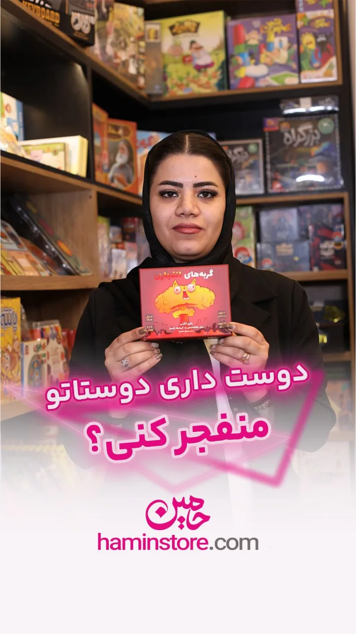 بردگیم گربه انفجاری، رنگ قرمز و زرد، جنس مقوا، طرح شخصیت کارتونی، جعبه مربعی