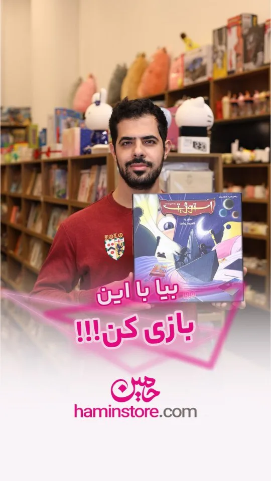 بازی فکری استوژیت، رنگ بنفش، زرد و سفید، جنس مقوا، جعبه بازی فکری