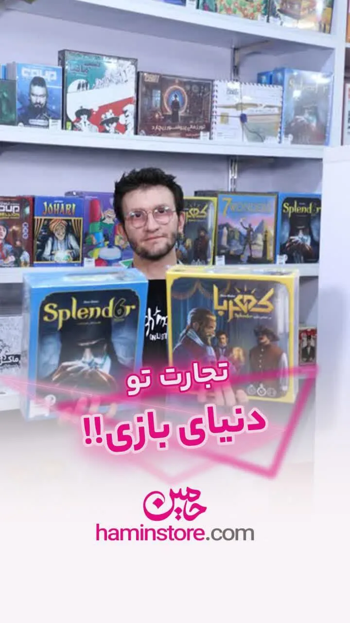 بردگیم کهربا، رنگ آبی و زرد، جنس مقوا، جعبه مستطیلی