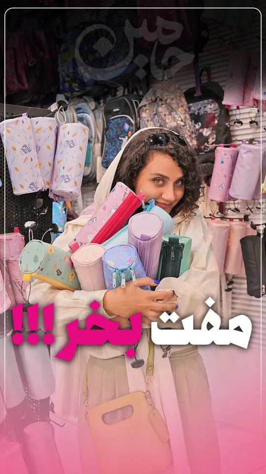 جامدادی حامین