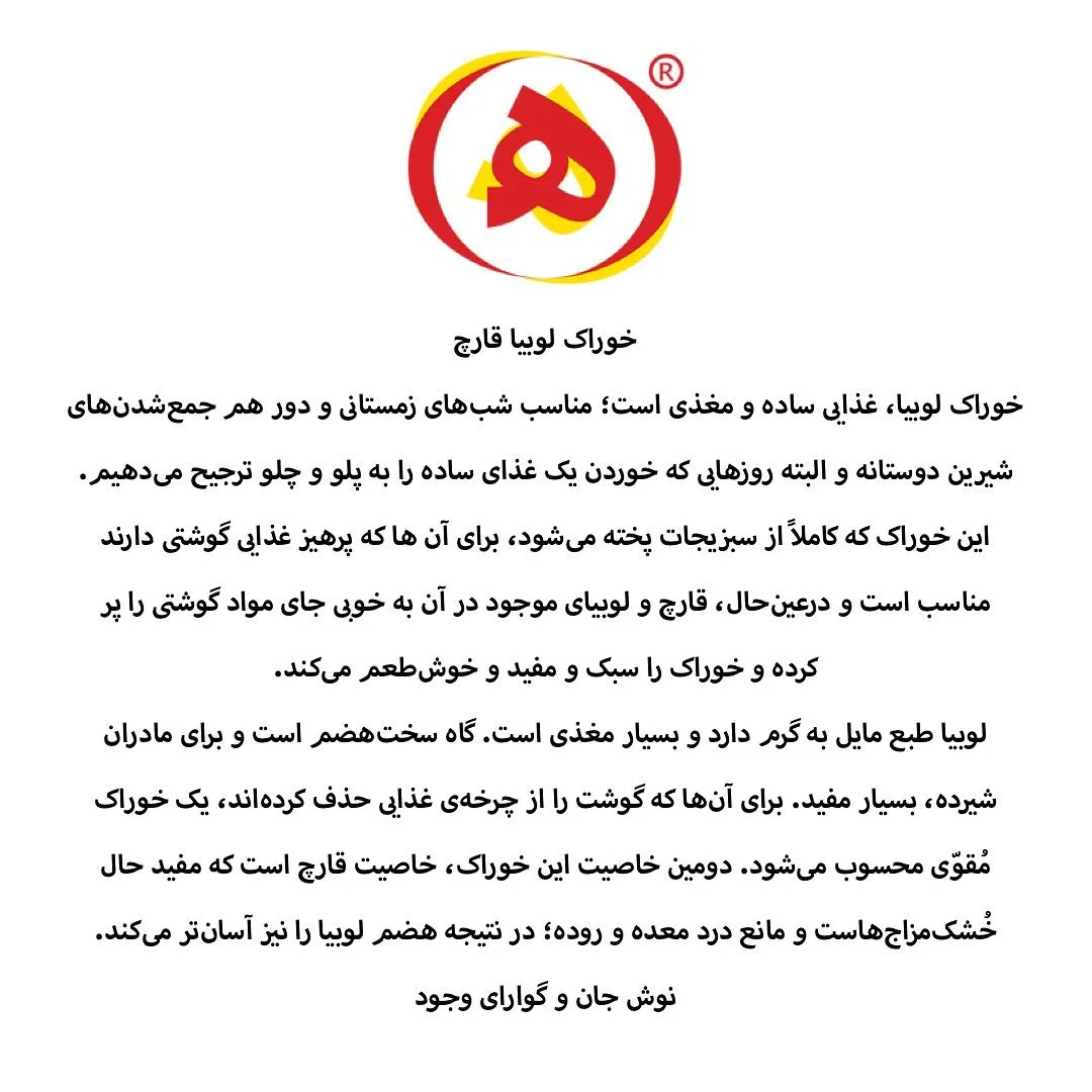 خوراک لوبیا قارچ هانی