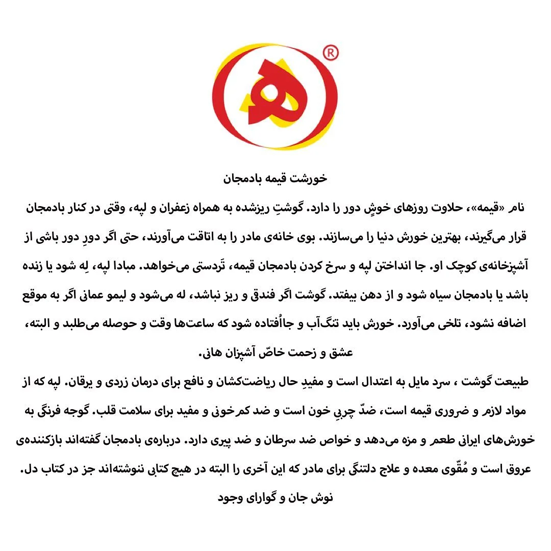 خورش قیمه بادمجان