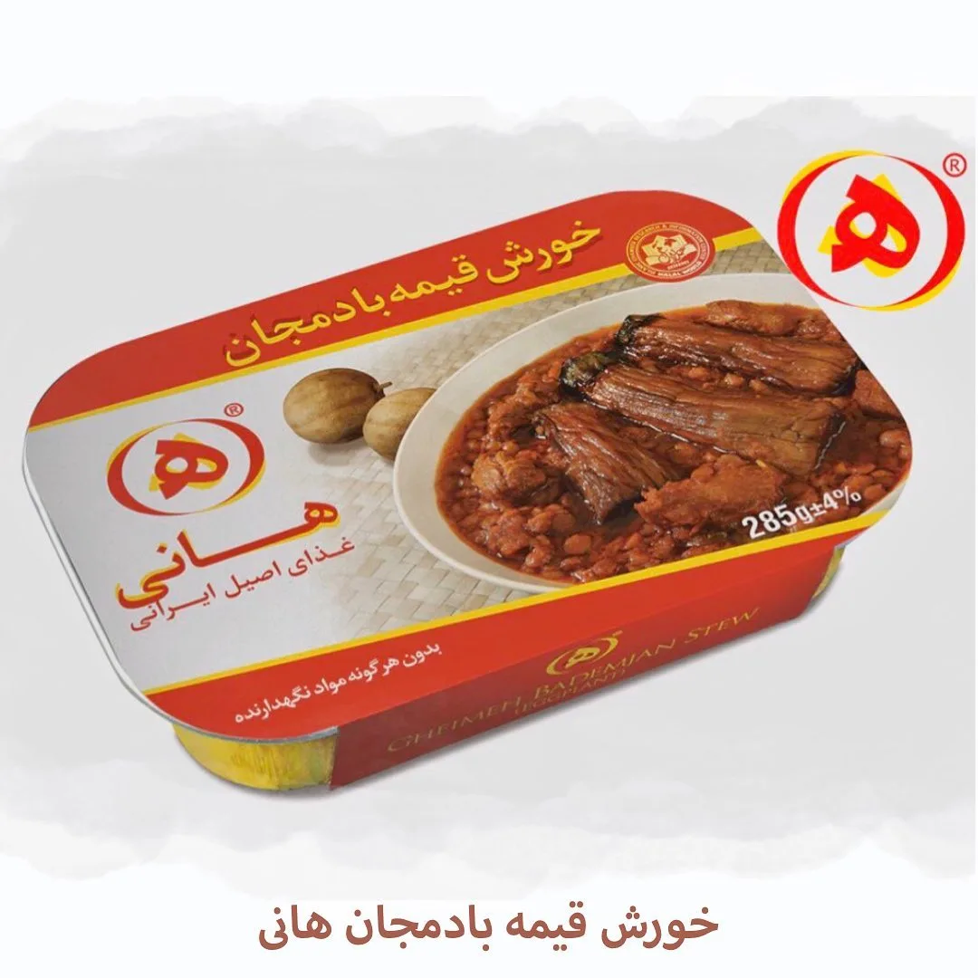 کنسرو خورش قیمه بادمجان، رنگ قرمز، سفید و زرد، جنس فلز و پلاستیک، قوطی مستطیلی