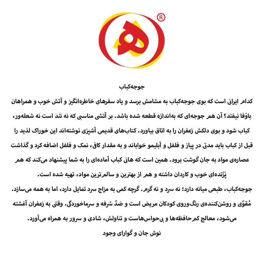 جوجه کباب