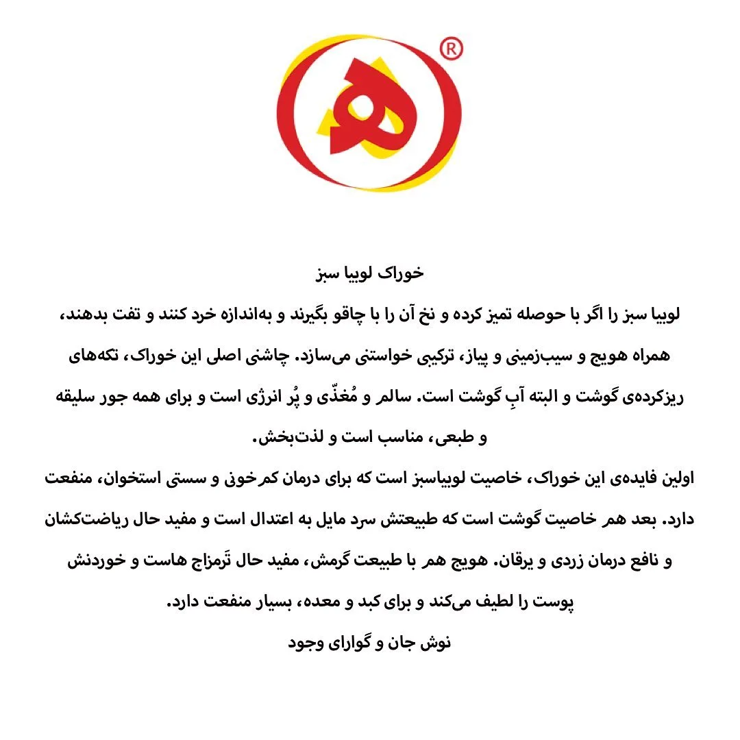 خوراک لوبیا سبز