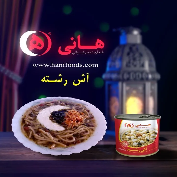 آش رشته هانی