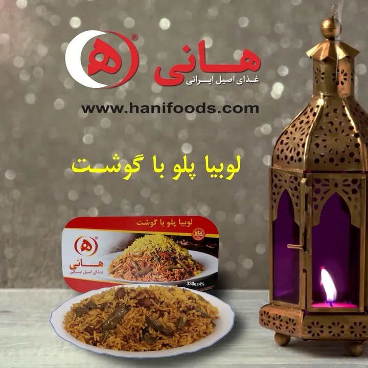 لوبیا پلو با گوشت هانی، رنگ زرد، قرمز و قهوهای، برنج در ظرف