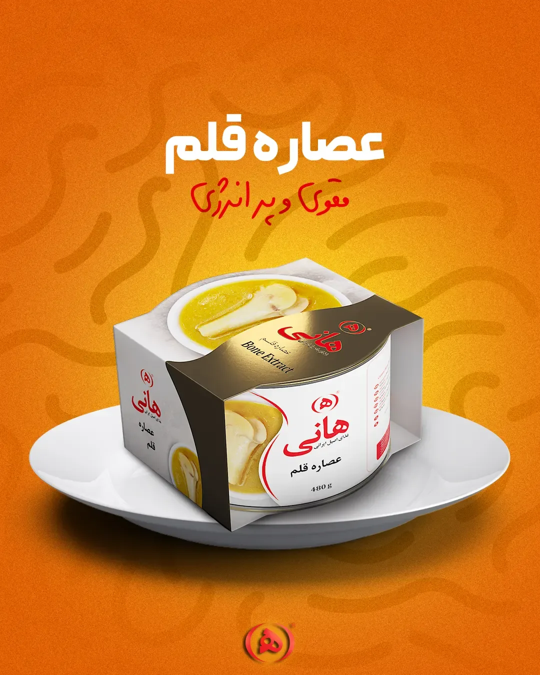 کنسرو عصاره قلم هانی، رنگ سفید، زرد و قهوه‌ای، جنس فلز، قوطی کنسرو در جعبه