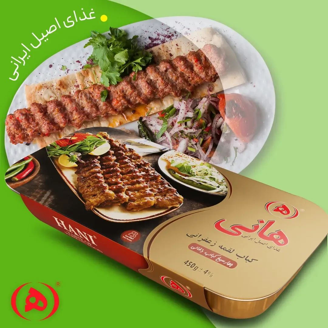 کباب لقمه زعفرانی هانی، رنگ قهوهای، طلایی و قرمز