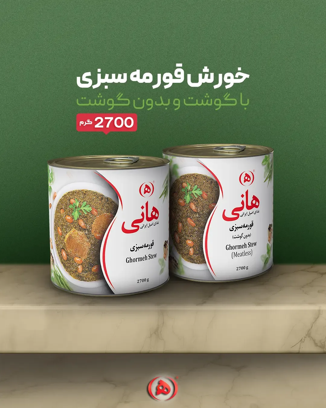 خورش قورمه سبزی ۲۷۰۰ گرمی هانی