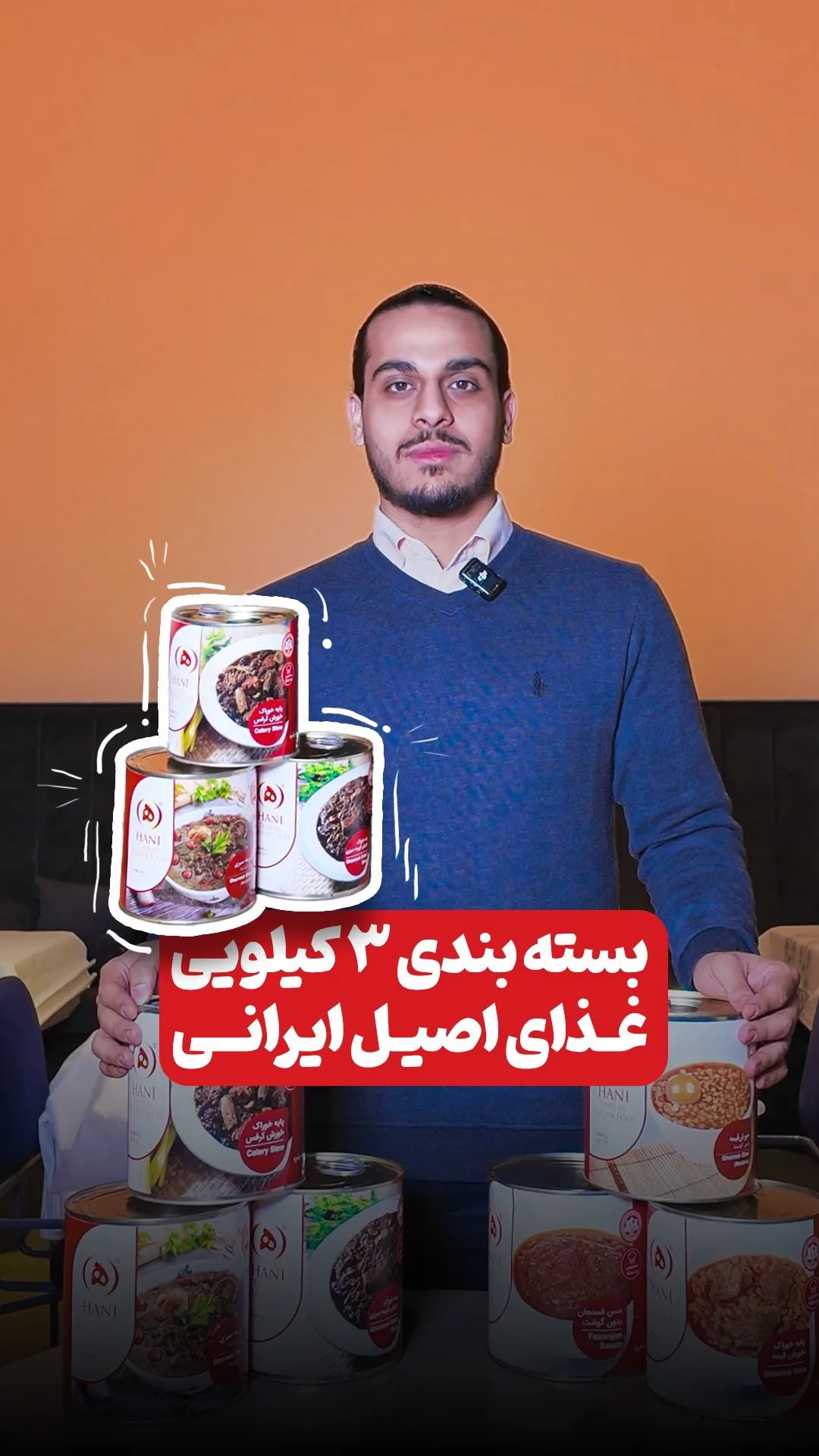 بسته‌بندی ۲.۷ کیلویی غذای آماده هانی، رنگ آبی، قرمز و سفید، لباس مردانه
