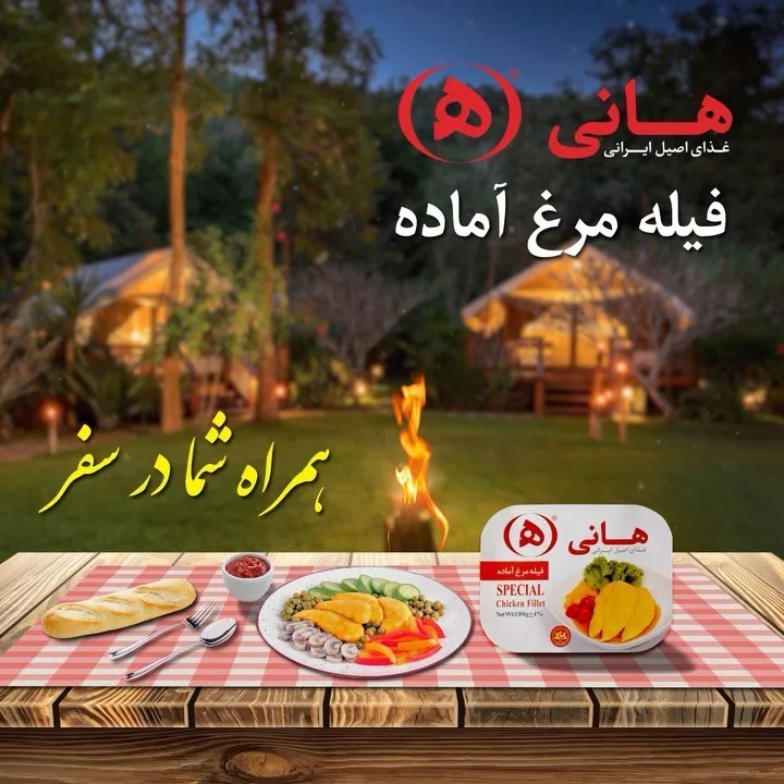 فیله مرغ آماده هانی، رنگ زرد، غذای کنسرو شده