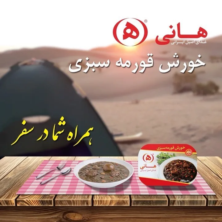 خورشت قورمه سبزی آماده هانی، رنگ سبز تیره، غذای کنسرو شده
