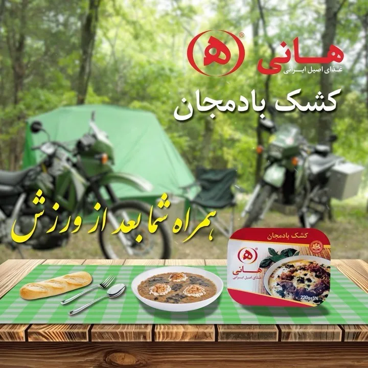کشک بادمجان آماده هانی، رنگ قهوهای و کرم، غذای کنسرو شده