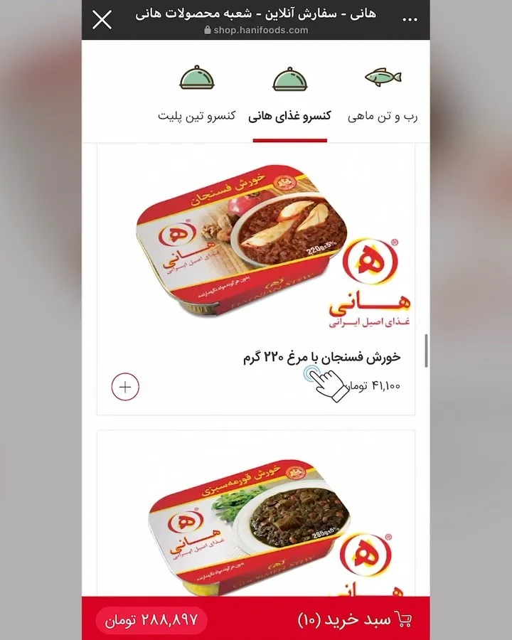 کنسرو خورشت فسنجان با مرغ هانی