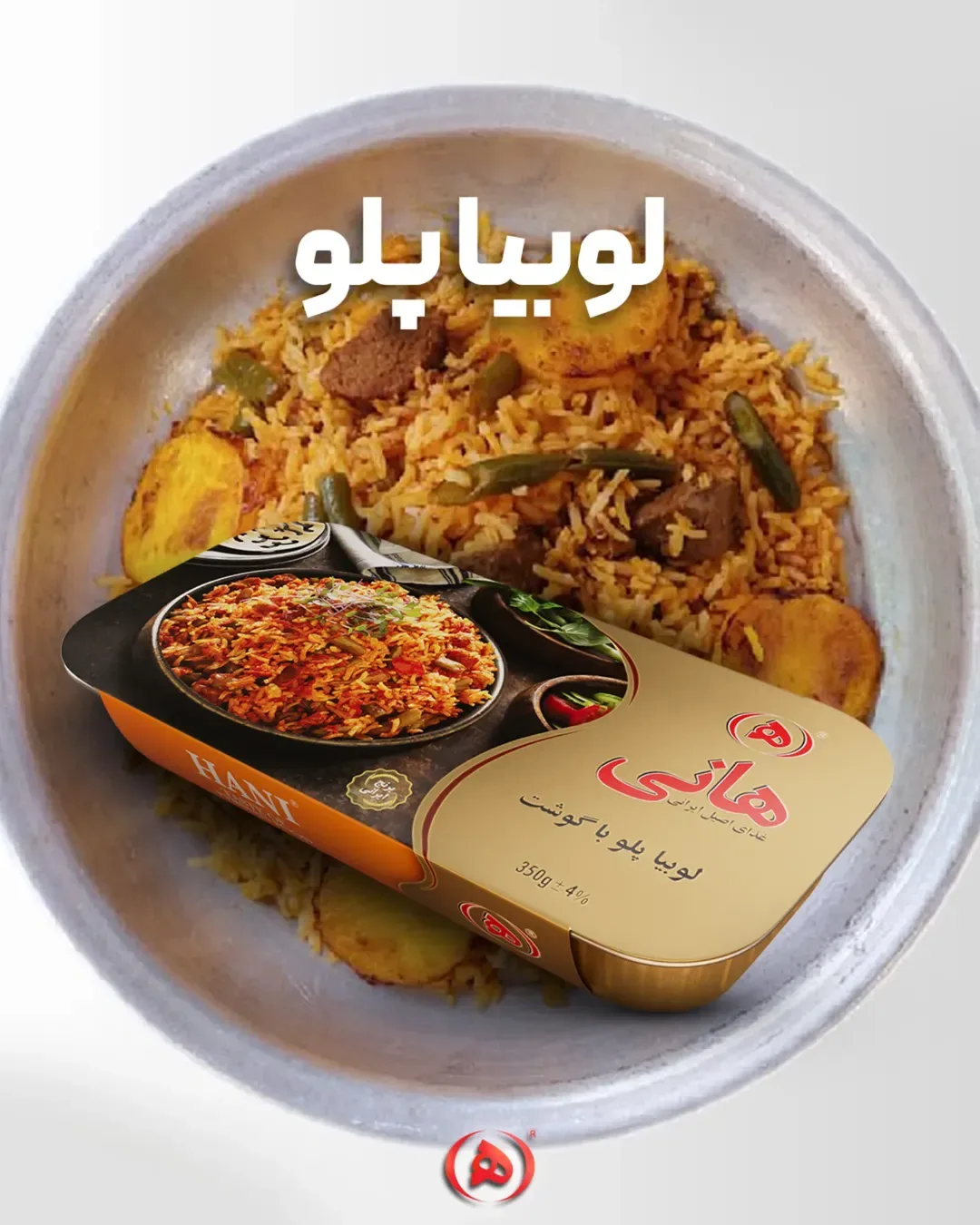 لوبیا پلو با گوشت هانی، رنگ نارنجی و زرد، غذای آماده