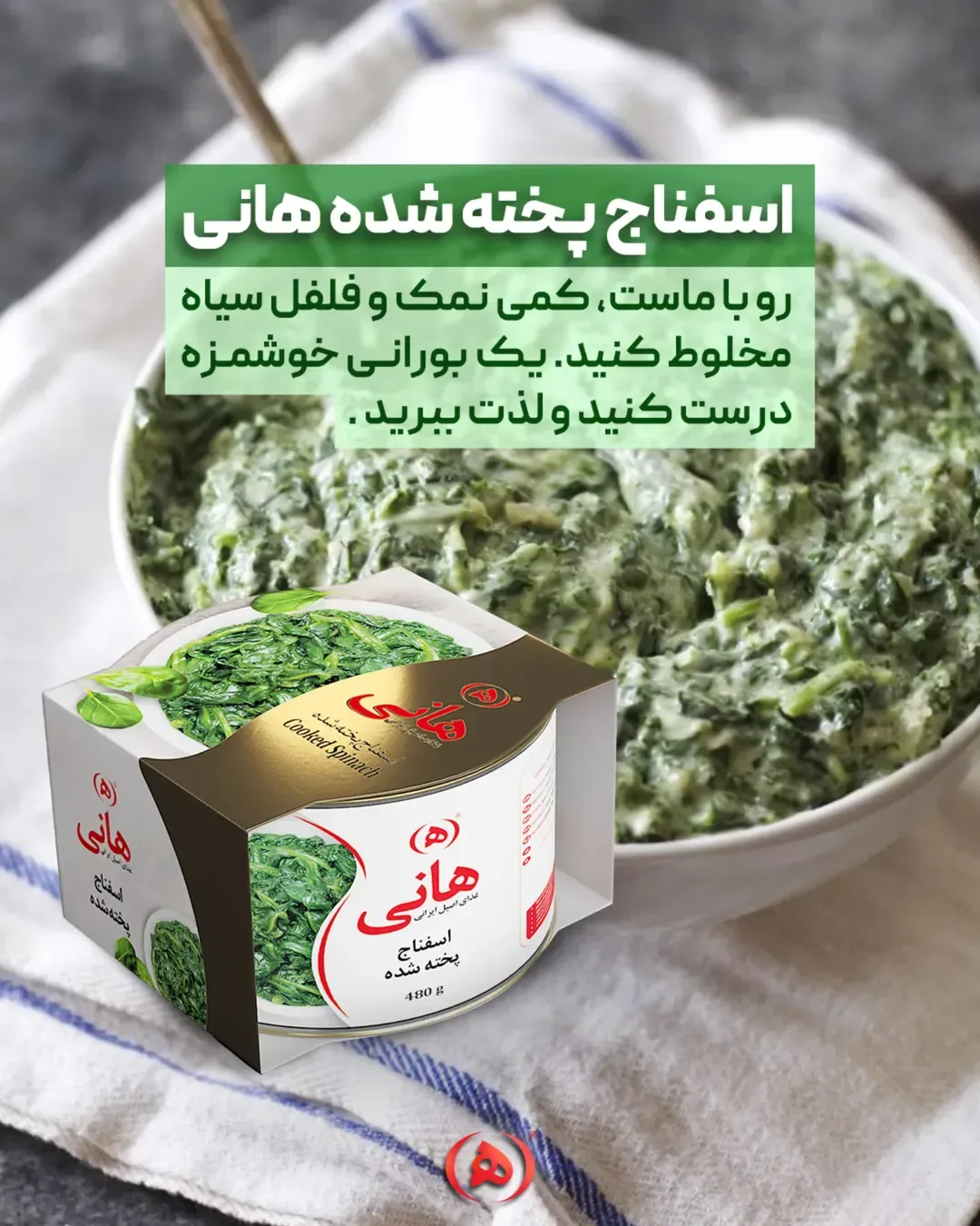اسفناج پخته شده هانی، رنگ سفید و سبز، کنسرو