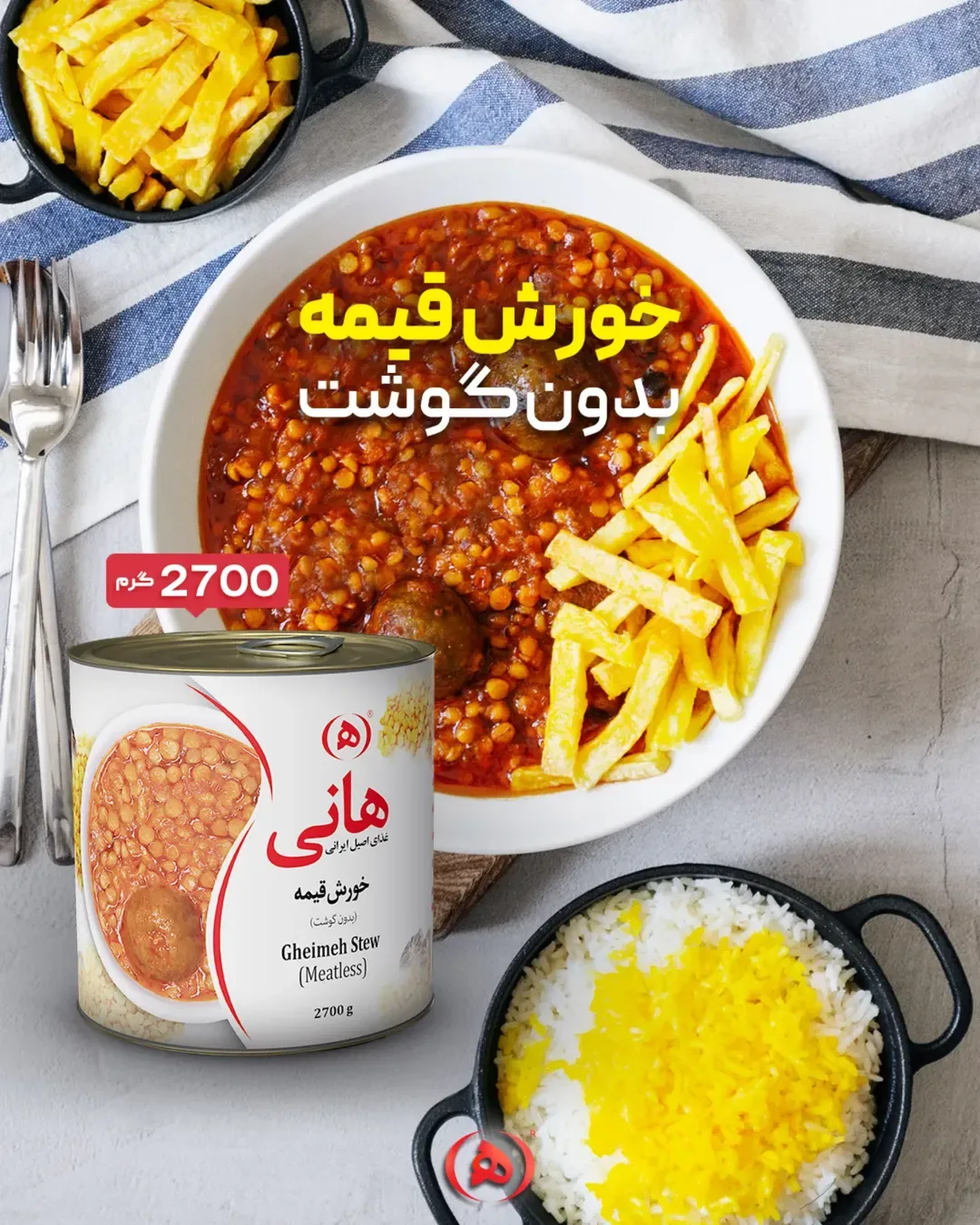 کنسرو بزرگ خورش قیمه بدون گوشت هانی، رنگ قرمز و نارنجی