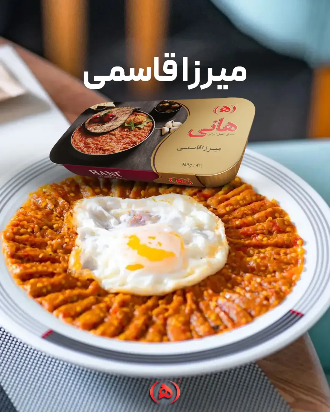 میرزاقاسمی هانی، رنگ قهوهای و زرد، جنس فلز، کنسرو