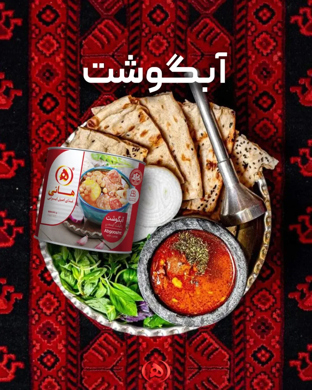 آبگوشت آماده هانی، رنگ قرمز و سفید، جنس فلز، کنسرو