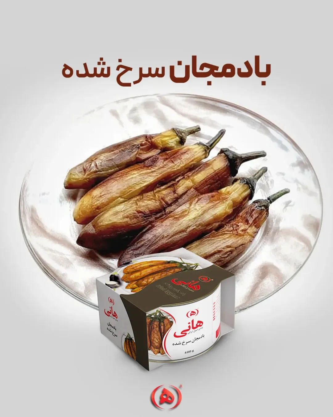 بادمجان سرخ شده هانی، رنگ سفید، قرمز و قهوهای، جنس فلز و مقوا، کنسرو در جعبه