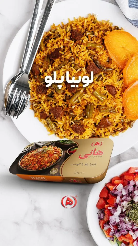 لوبیا پلو هانی، رنگ نارنجی و زرد، کنسرو