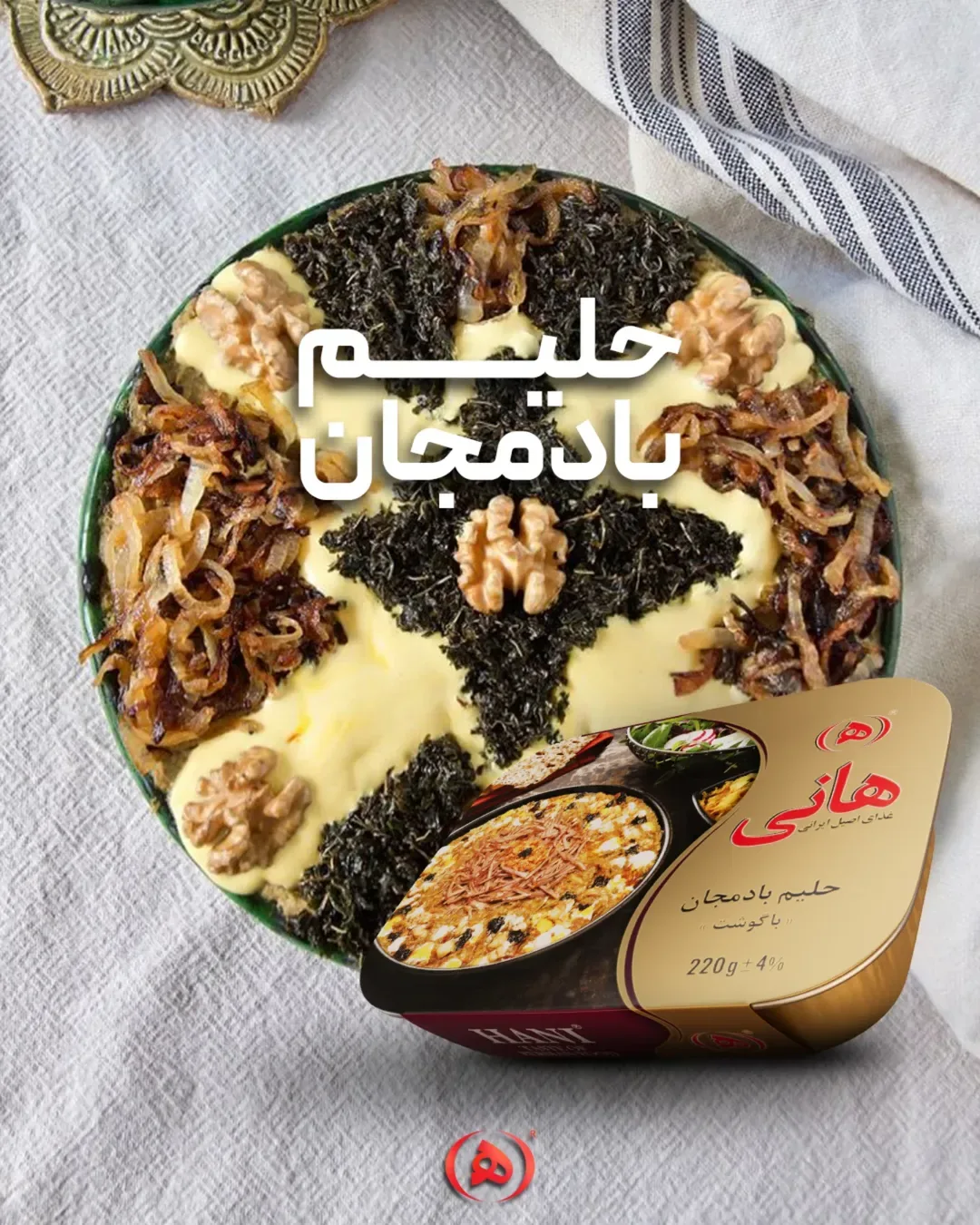 حلیم بادمجان هانی، رنگ زرد، قهوه‌ای و سبز، کنسرو