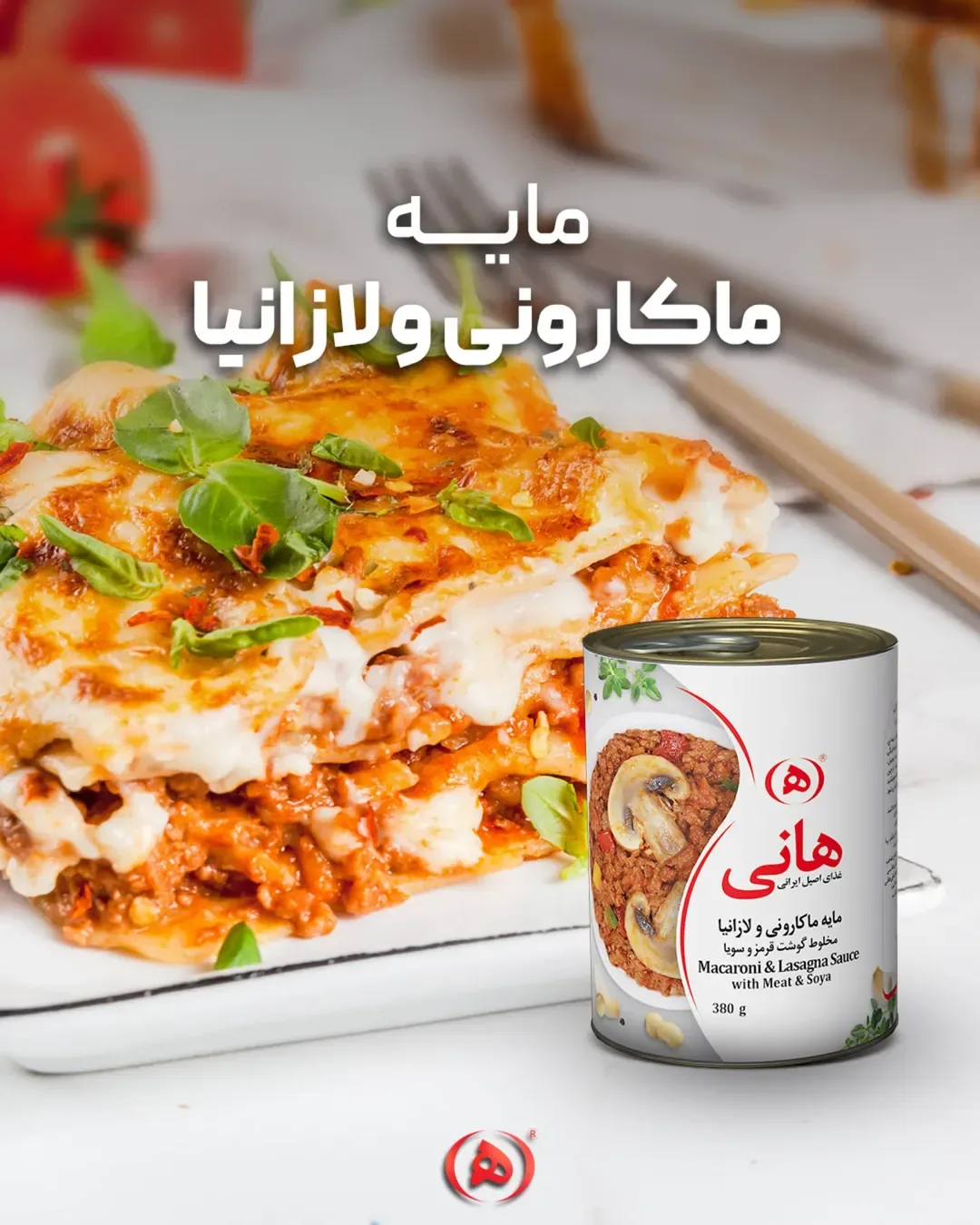 مایه ماکارونی و لازانیا هانی
