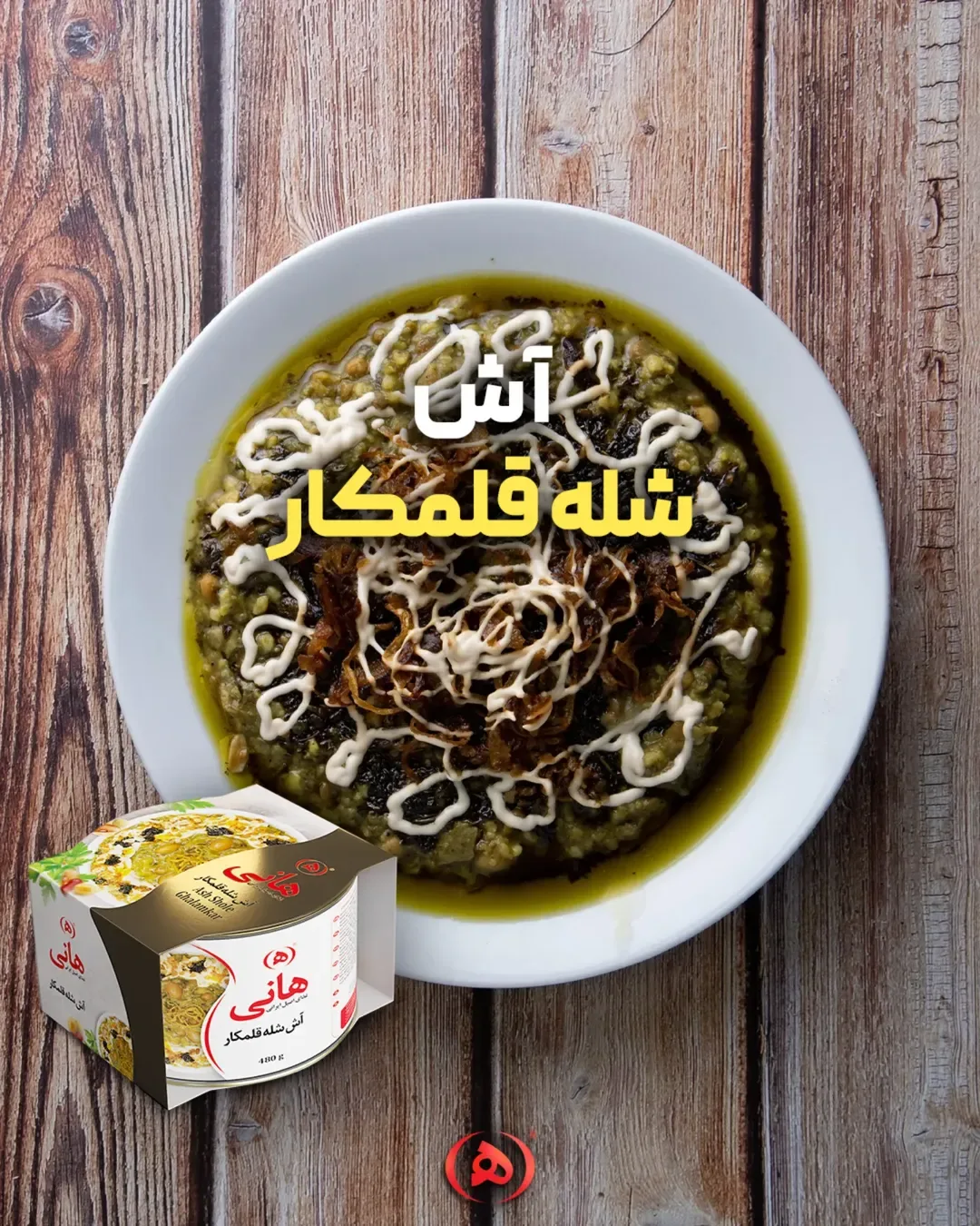 آش شله قلمکار هانی، رنگ سفید، قرمز و طلایی، جنس فلز و پلاستیک، کنسرو قوطی