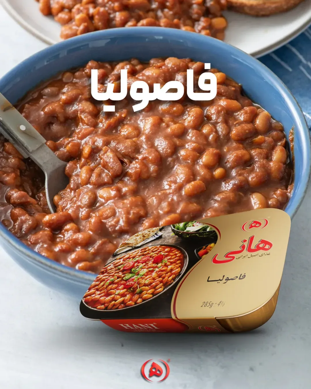 خوراک فاصولیا هانی، رنگ قهوه‌ای، کاسه‌ای آماده