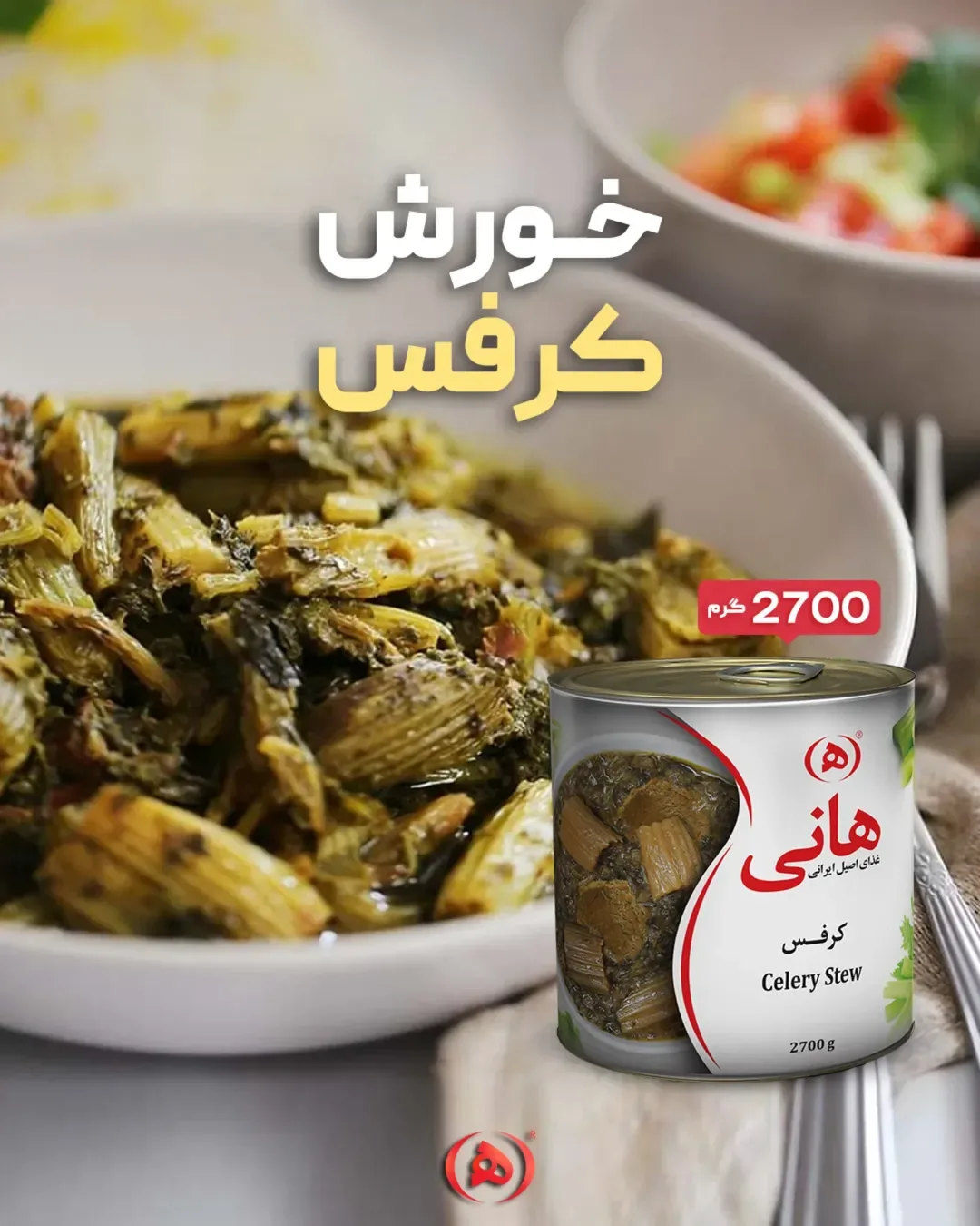 کنسرو خورش کرفس ۲۷۰۰ گرمی هانی، رنگ سفید و قرمز، جنس فلز، کنسرو دایره‌ای