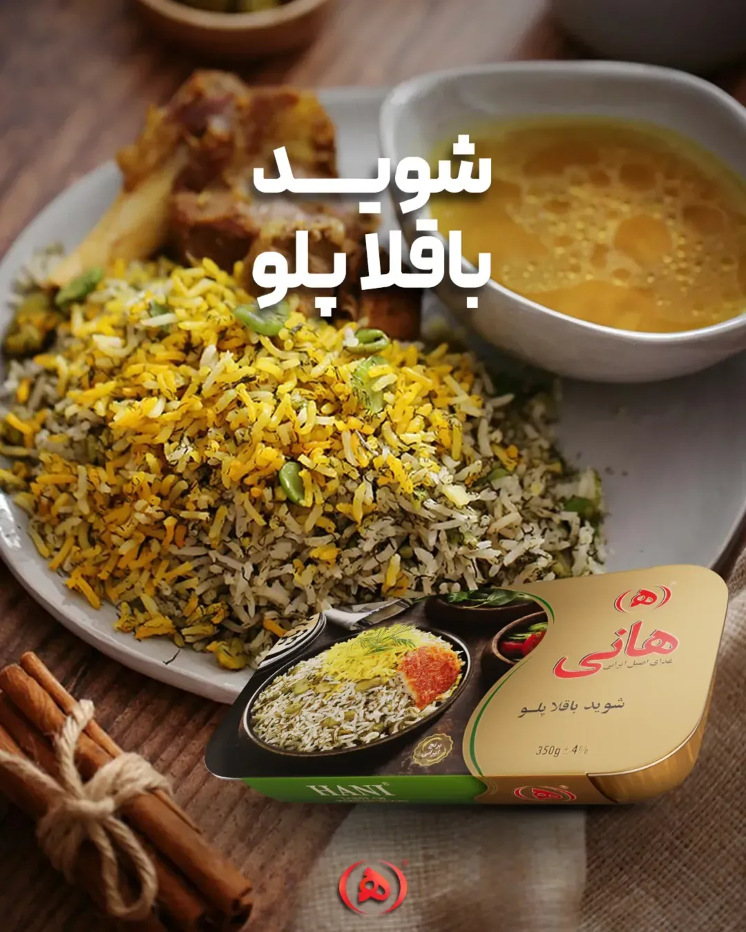 شوید باقلاپلو آماده هانی، رنگ زرد و سبز، جنس فلز، کنسرو