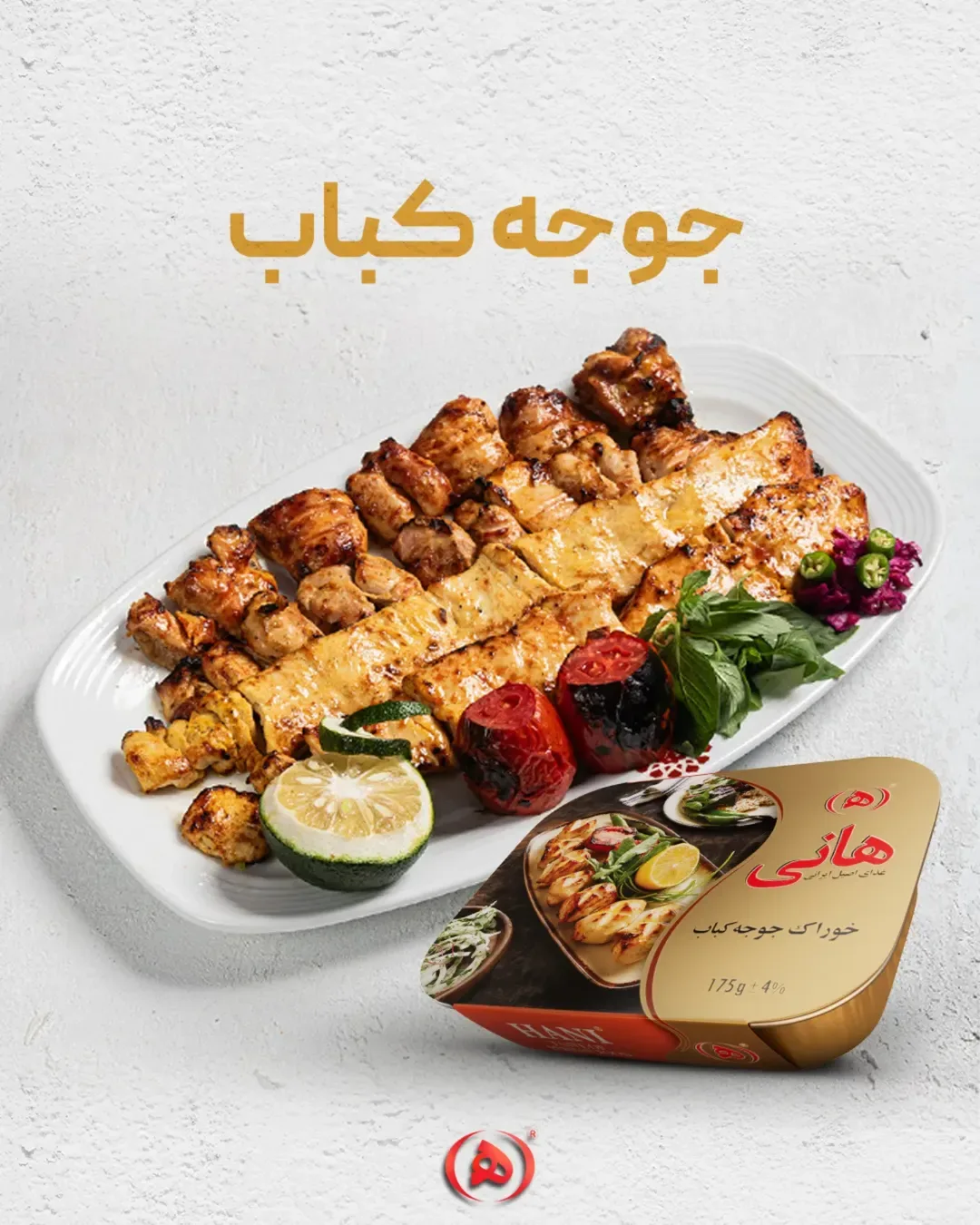 خوراک جوجه کباب زعفرانی هانی، رنگ زرد و نارنجی، کنسرو