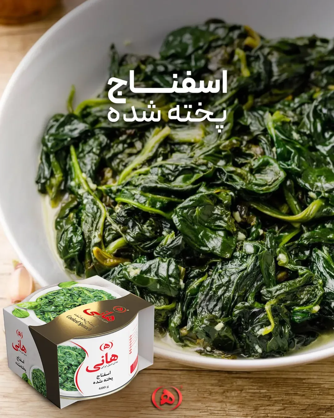 کنسرو اسفناج پخته شده هانی، رنگ سبز و سفید