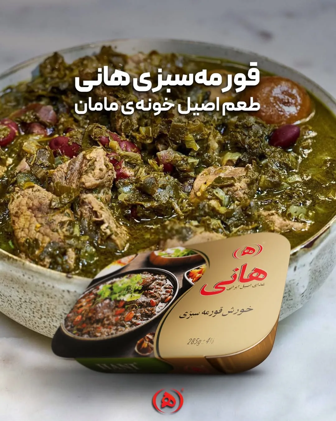 خورش قورمه سبزی هانی، رنگ طلایی و قرمز، جنس فلز، کنسرو بیضی