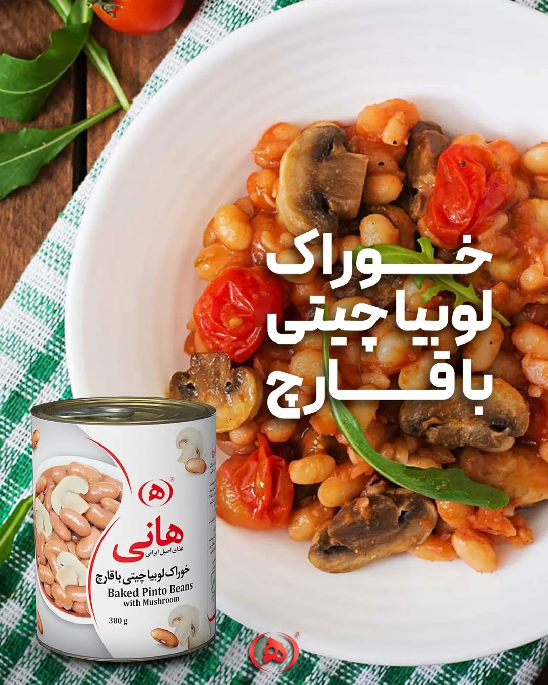 خوراک لوبیا چیتی با قارچ هانی، رنگ سفید و قرمز، جنس سرامیک و فلز، کاسه و قوطی