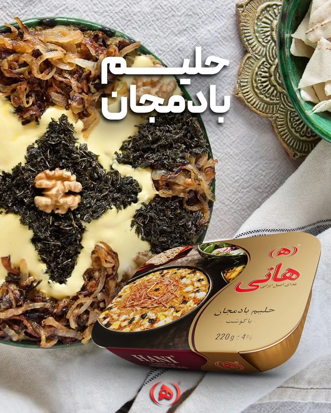 حلیم بادمجان آماده هانی