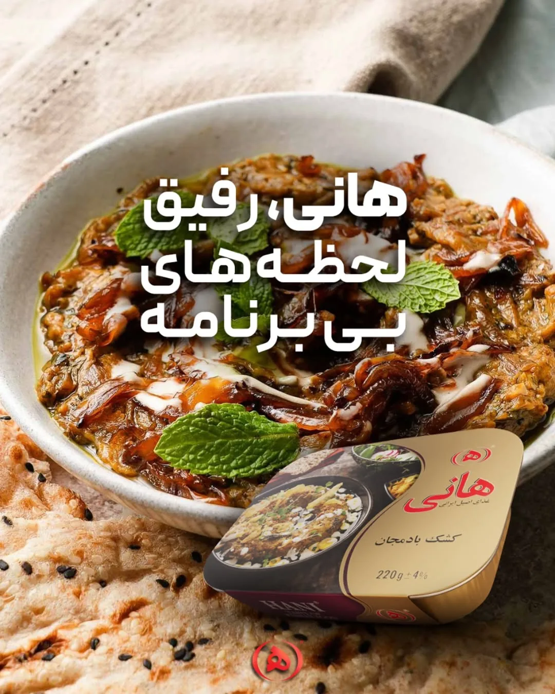 کشک بادمجان هانی، رنگ قهوه‌ای، سفید و سبز، کشک بادمجان آماده