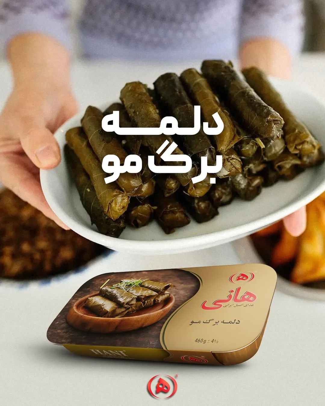 دلمه برگ مو هانی، رنگ سبز، قهوهای و سفید، دلمه برگ مو آماده