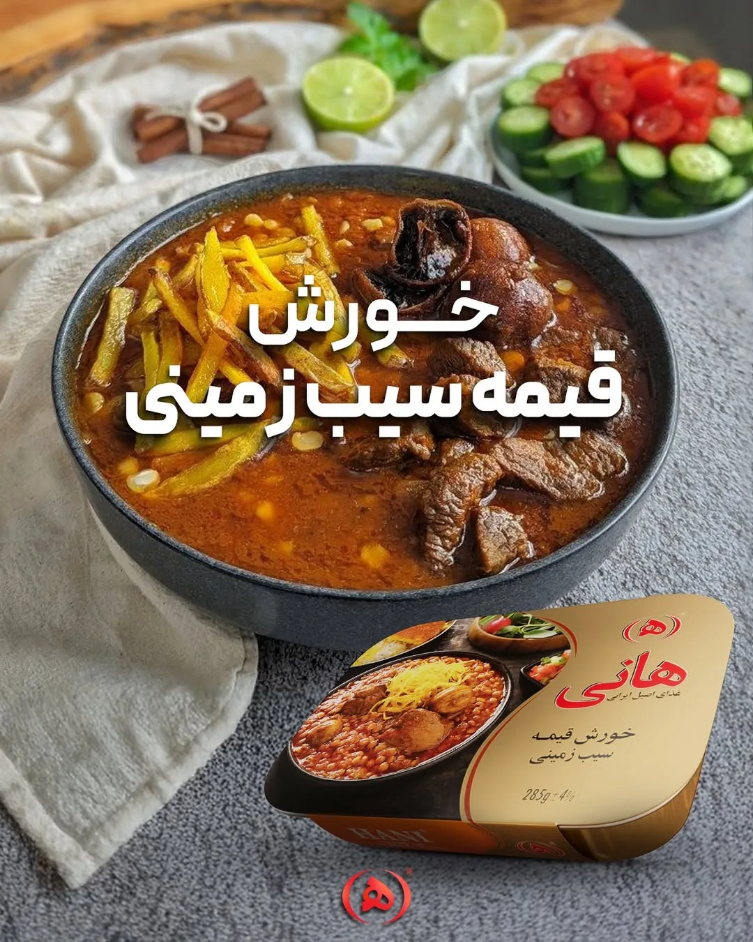 خورش قیمه سیب‌زمینی هانی، رنگ قرمز و نارنجی، کنسرو