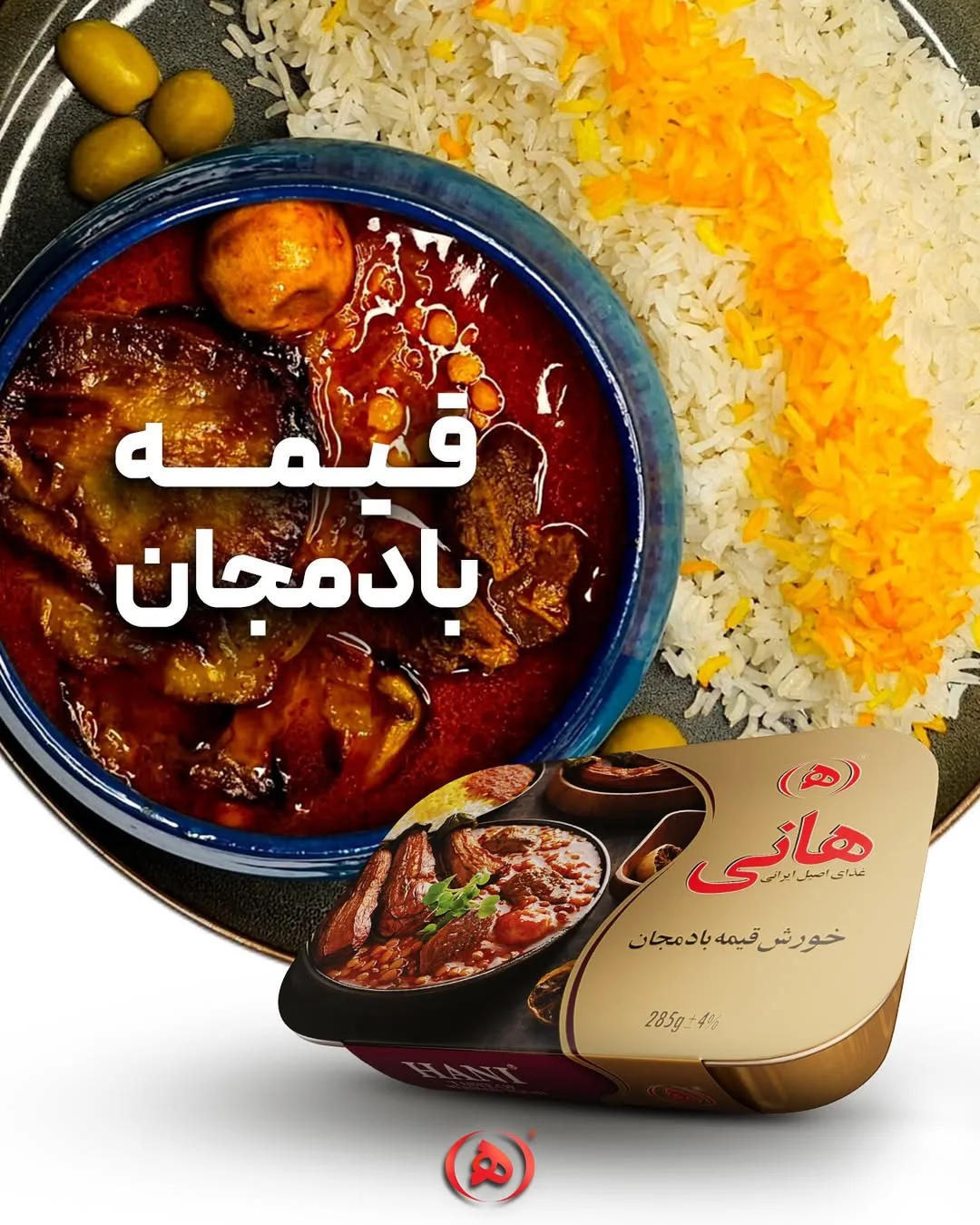 خورش قیمه بادمجان هانی