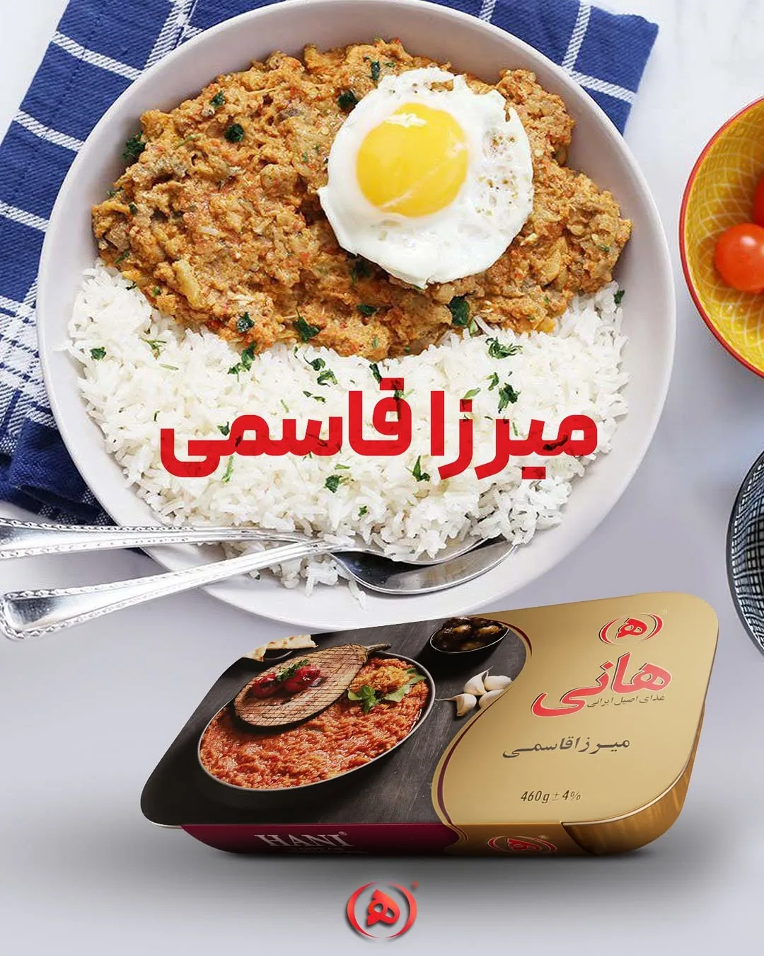 میرزا قاسمی با تخم‌مرغ هانی، رنگ سفید، قرمز و زرد، میرزاقاسمی آماده