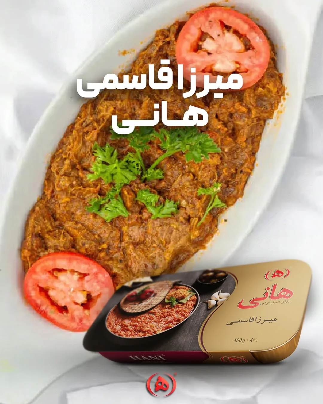 میرزاقاسمی آماده هانی، رنگ قهوه‌ای، قرمز و سبز، ظرف غذا