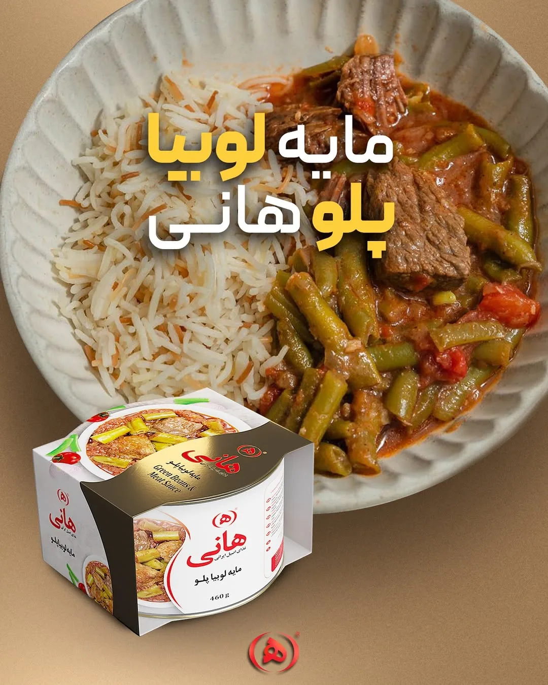 مایه لوبیا پلو هانی، رنگ سفید و طلایی، جنس فلز و پلاستیک، کنسرو