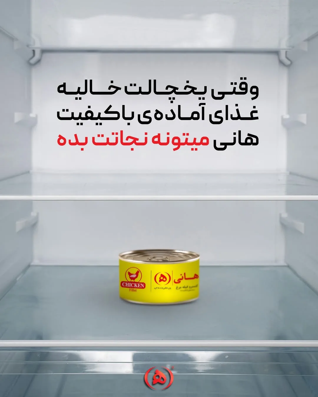 کنسرو مرغ هانی، رنگ زرد، جنس فلز، کنسرو استوانه‌ای