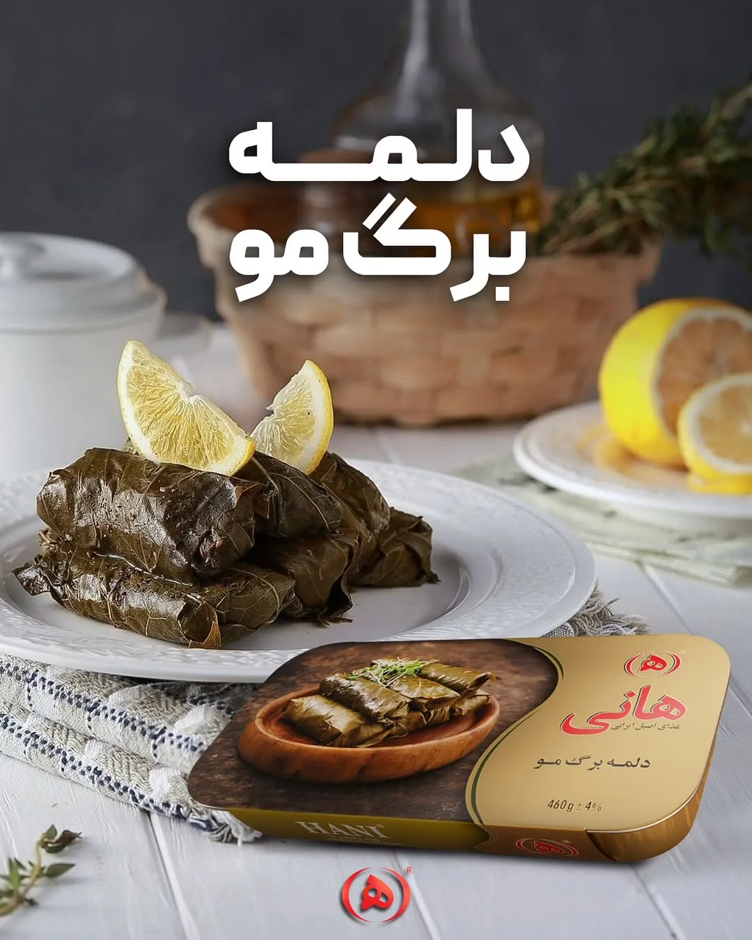 کنسرو دلمه برگ مو هانی، رنگ طلایی و قهوه‌ای، جنس فلز و پلاستیک
