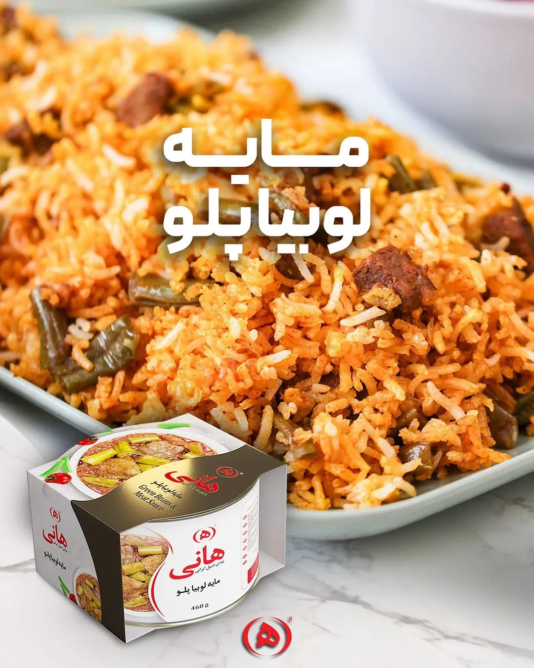مایه لوبیاپلو هانی، رنگ نارنجی، قرمز و سبز، ظرف دیس برنج