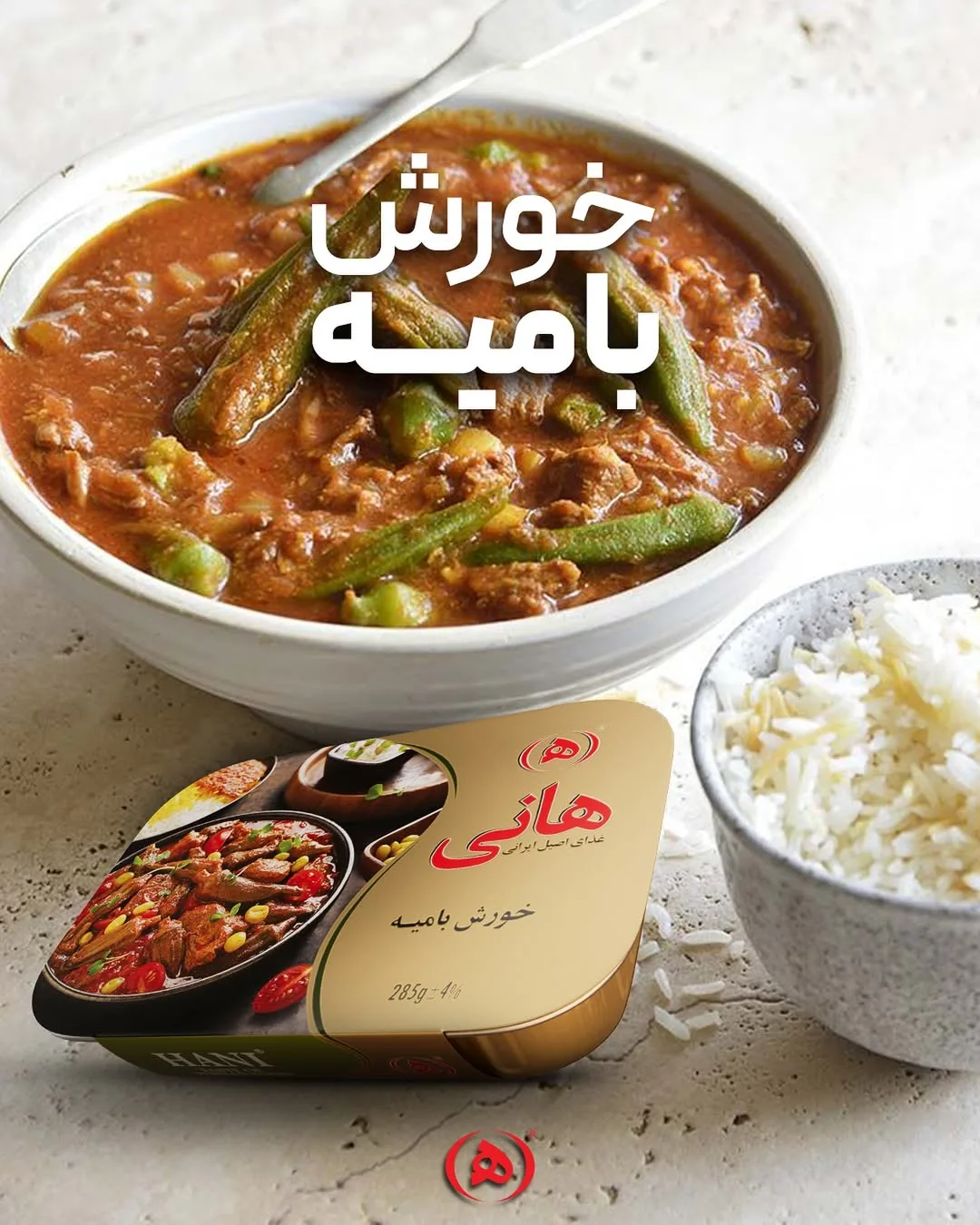 خورش بامیه هانی