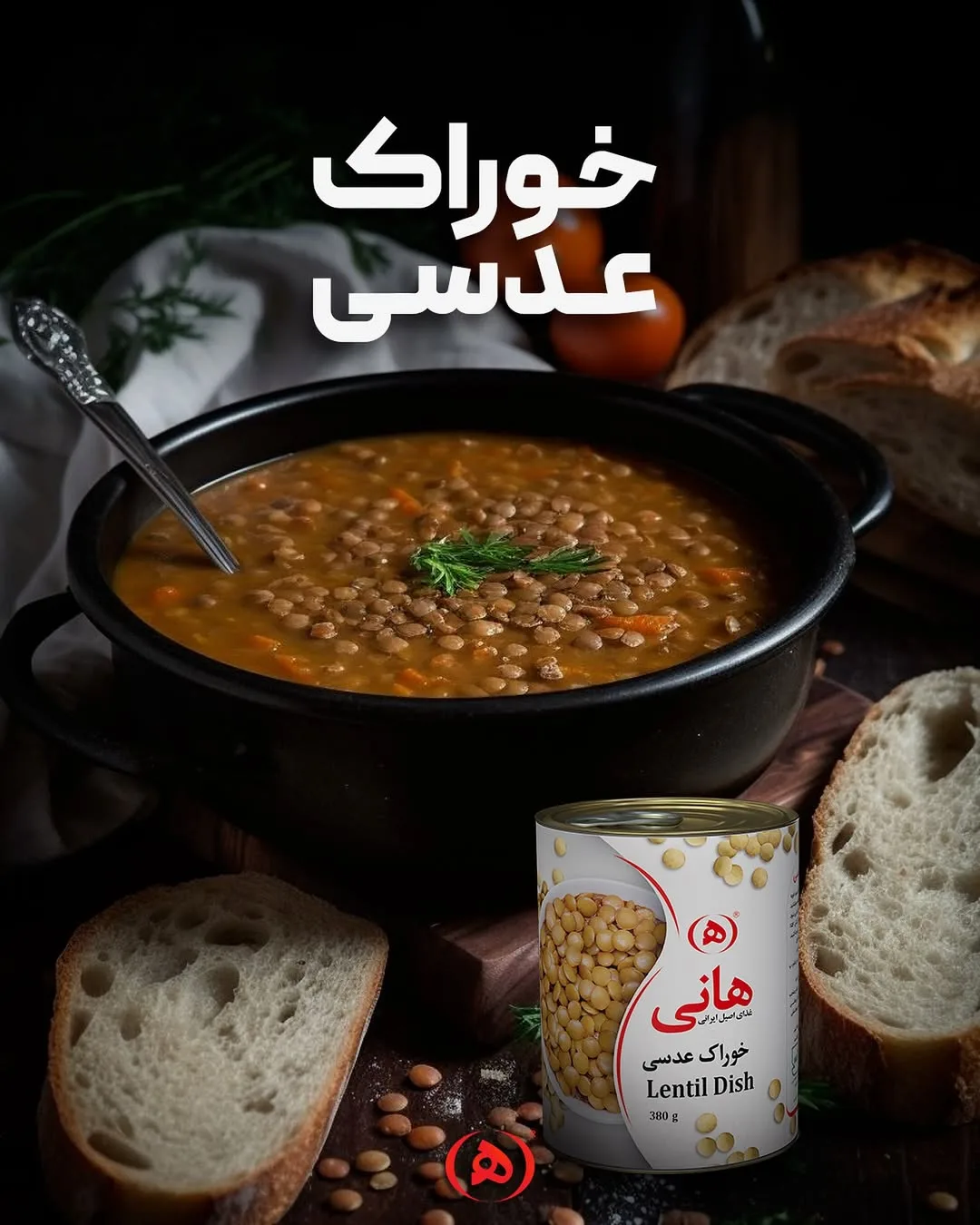 خوراک عدسی هانی، رنگ قهوه‌ای و سفید، کنسرو یا ظرف غذا